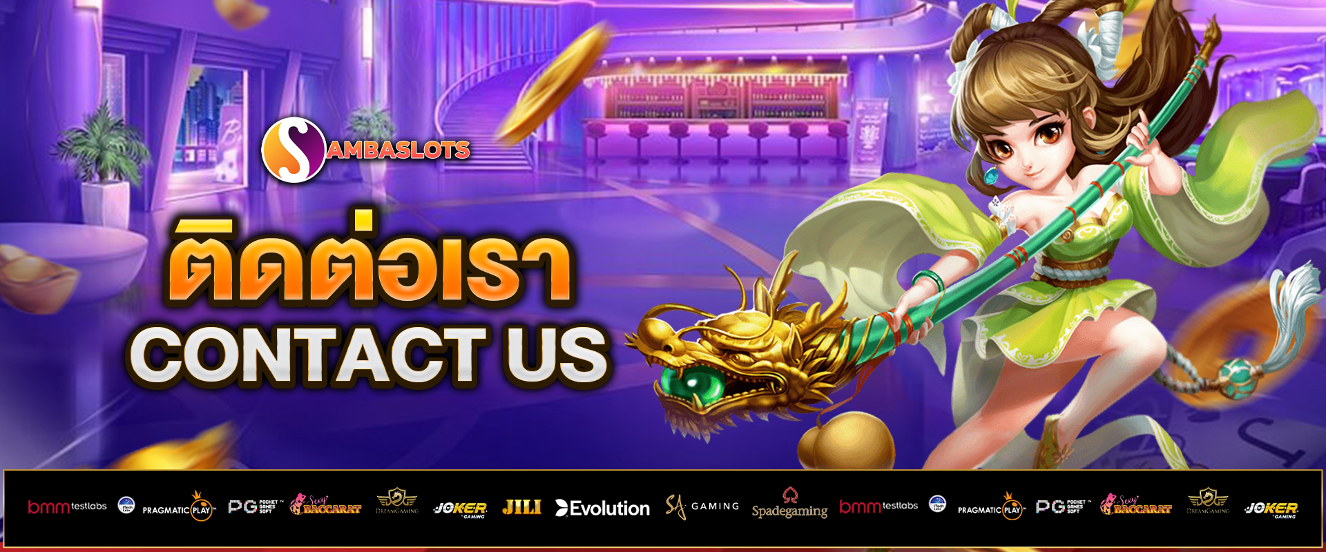 ติดต่อเรา